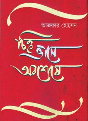 Azfar Hussain book